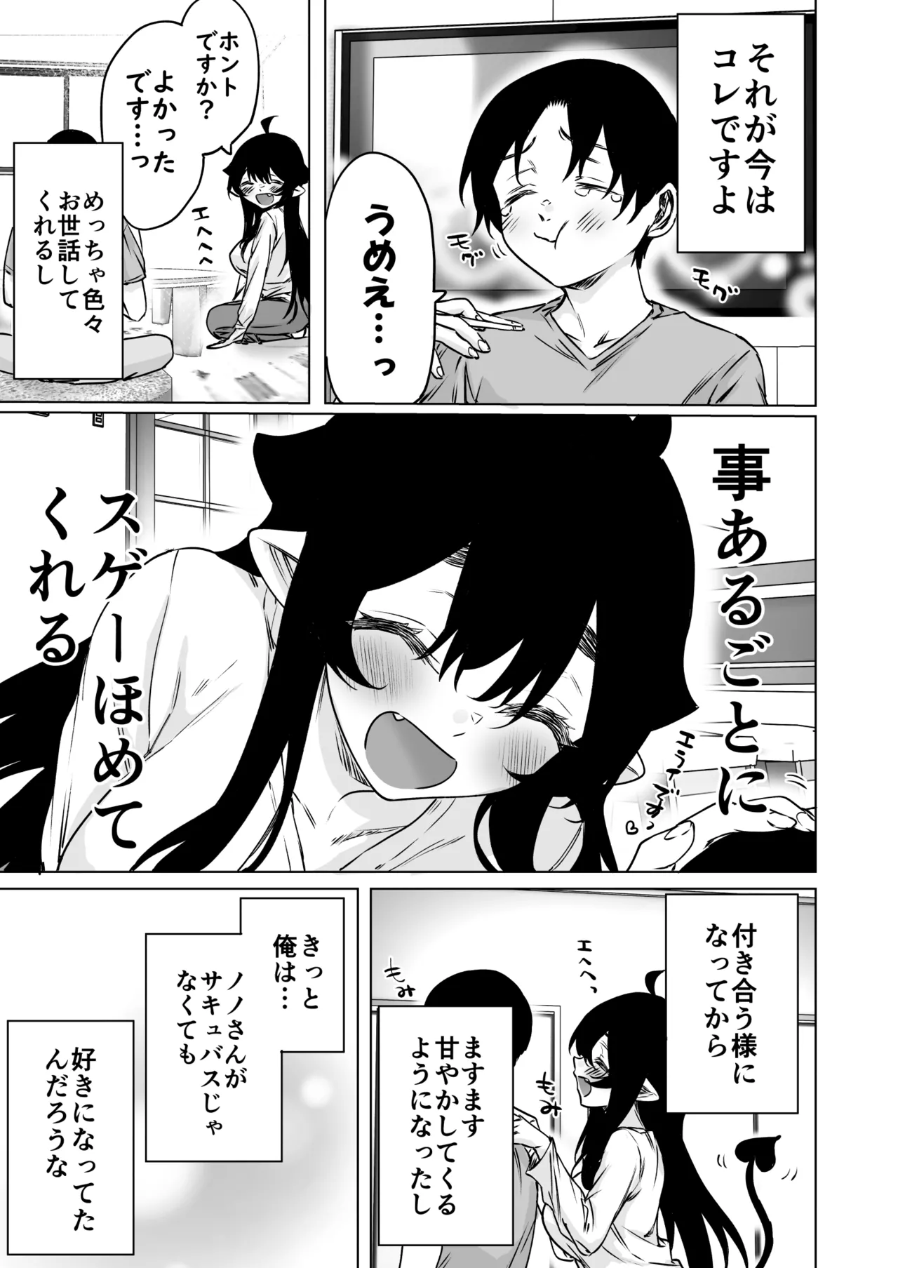 成人向けサキュバスさん2巻進捗報告 - page3
