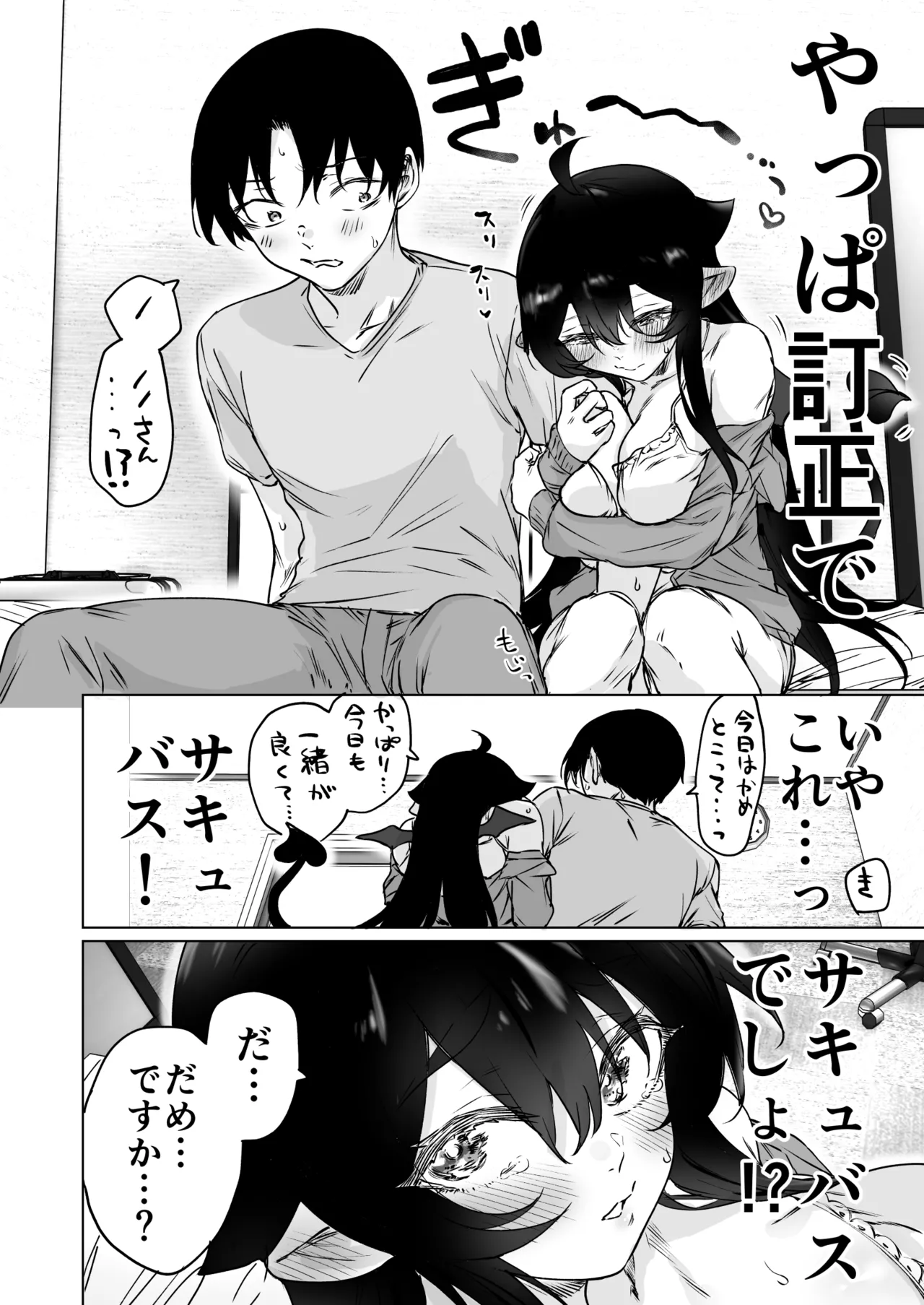 成人向けサキュバスさん2巻進捗報告 - page4