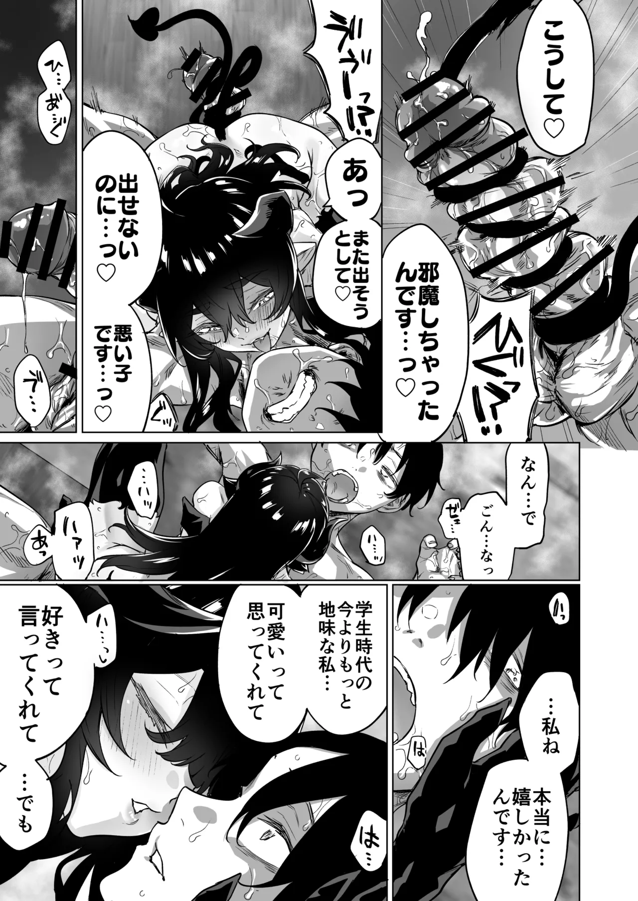 成人向けサキュバスさん2巻進捗報告 - page51