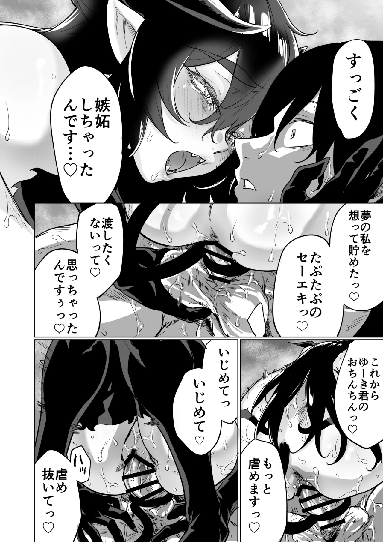成人向けサキュバスさん2巻進捗報告 - page52