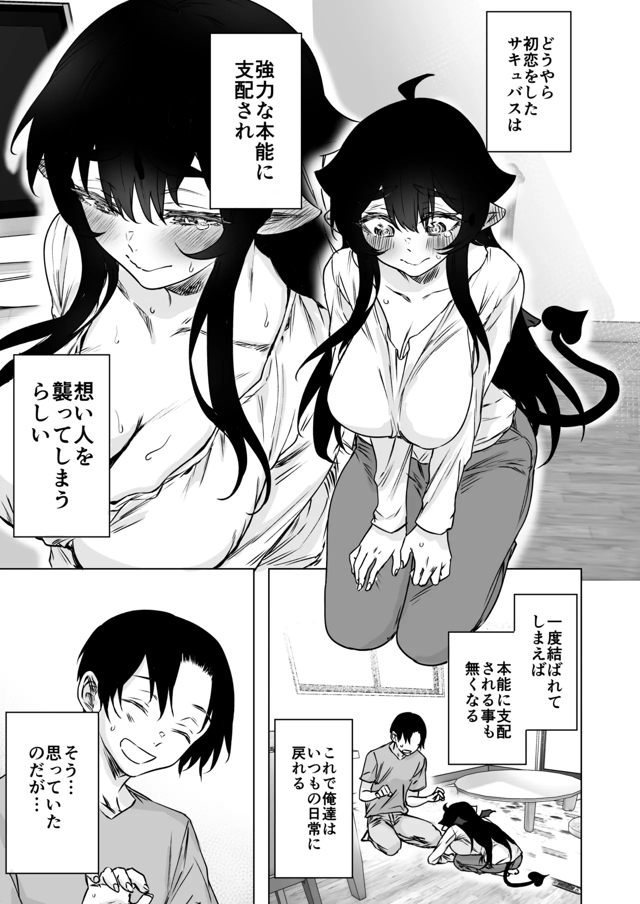 成人向けサキュバスさん2巻進捗報告 - page7