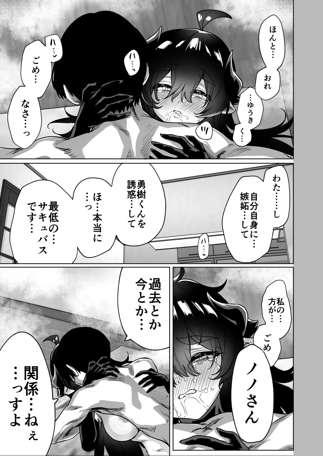 成人向けサキュバスさん2巻進捗報告 - page73