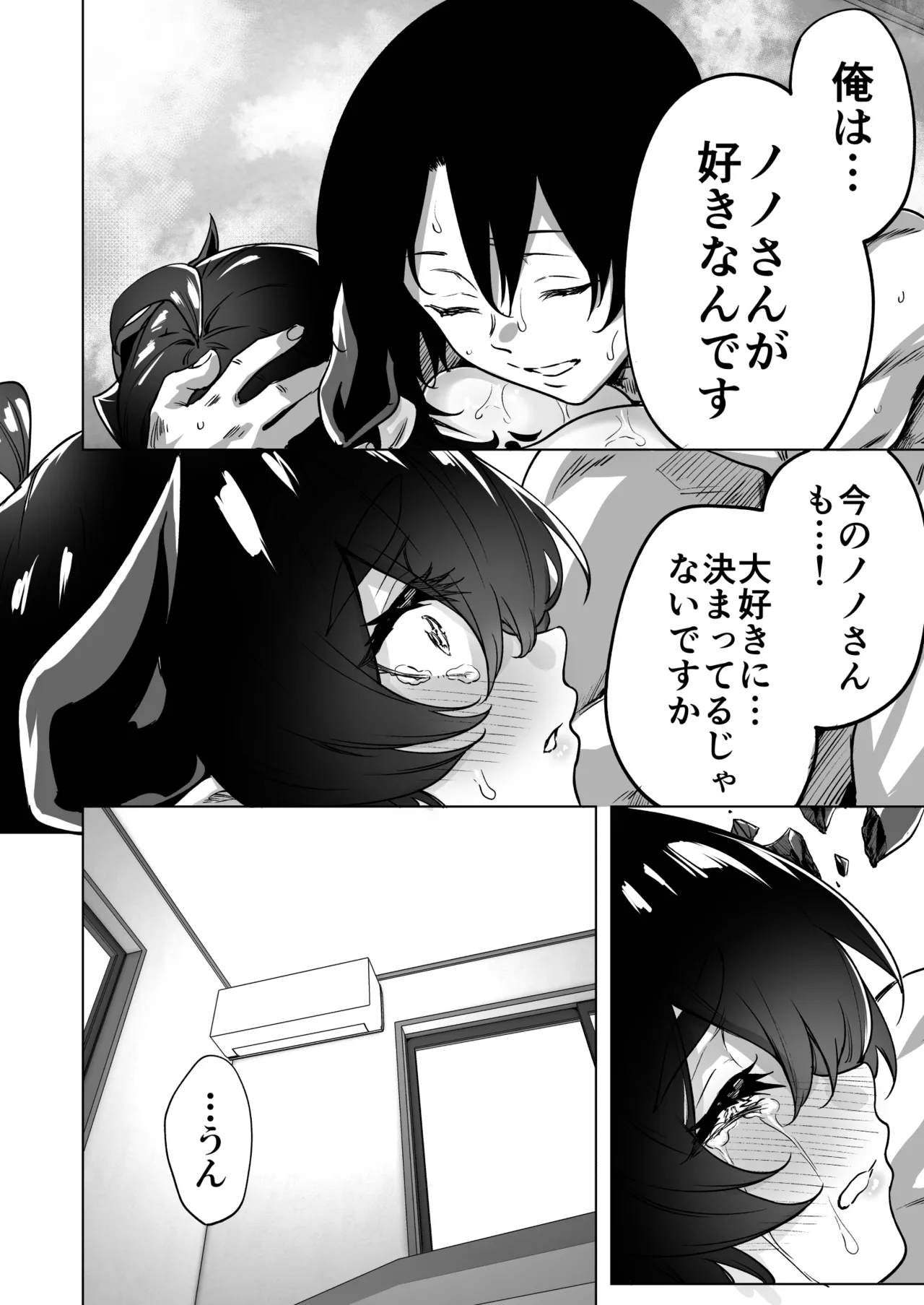成人向けサキュバスさん2巻進捗報告 - page74