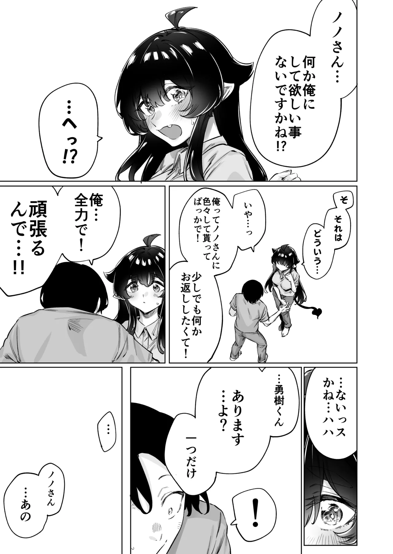 成人向けサキュバスさん2巻進捗報告 - page77