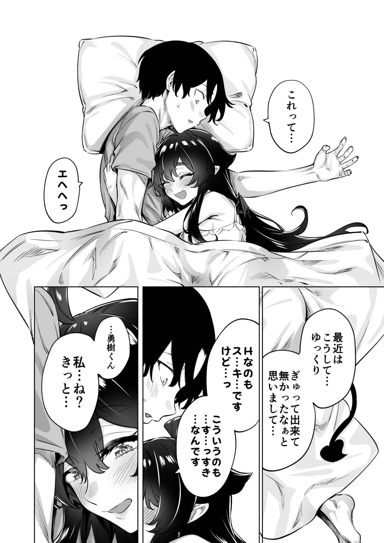 成人向けサキュバスさん2巻進捗報告 - page78