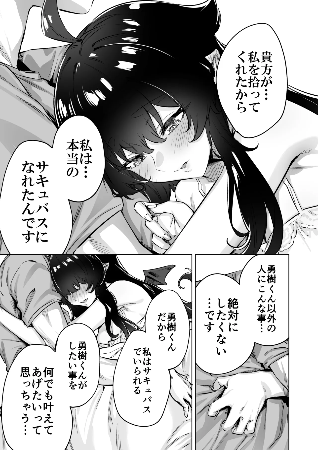 成人向けサキュバスさん2巻進捗報告 - page79