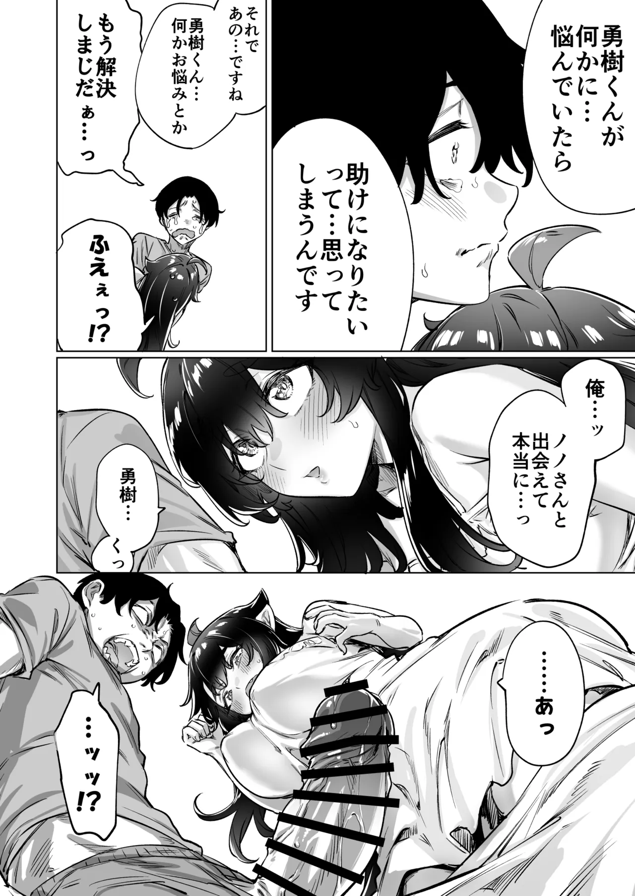 成人向けサキュバスさん2巻進捗報告 - page80