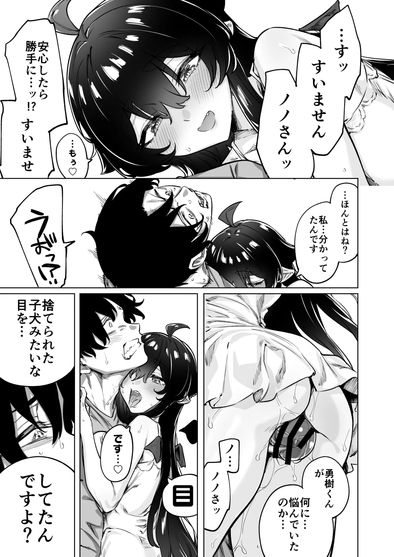 成人向けサキュバスさん2巻進捗報告 - page81