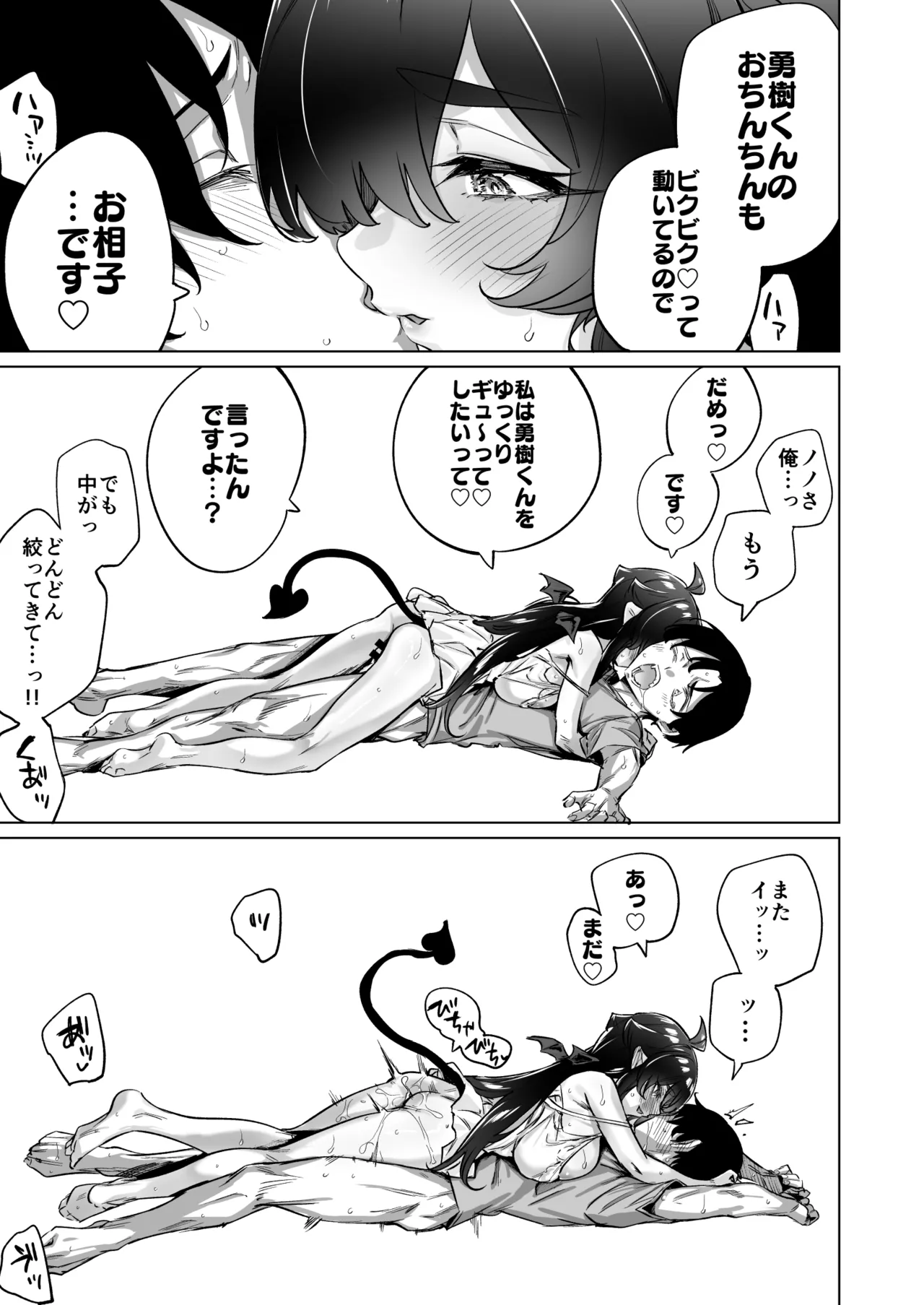 成人向けサキュバスさん2巻進捗報告 - page85