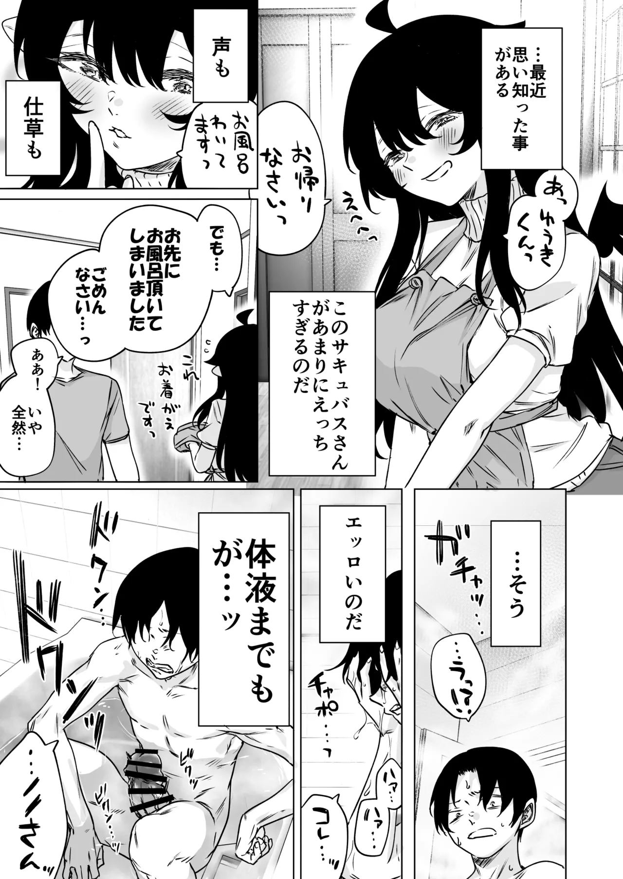 成人向けサキュバスさん2巻進捗報告 - page9