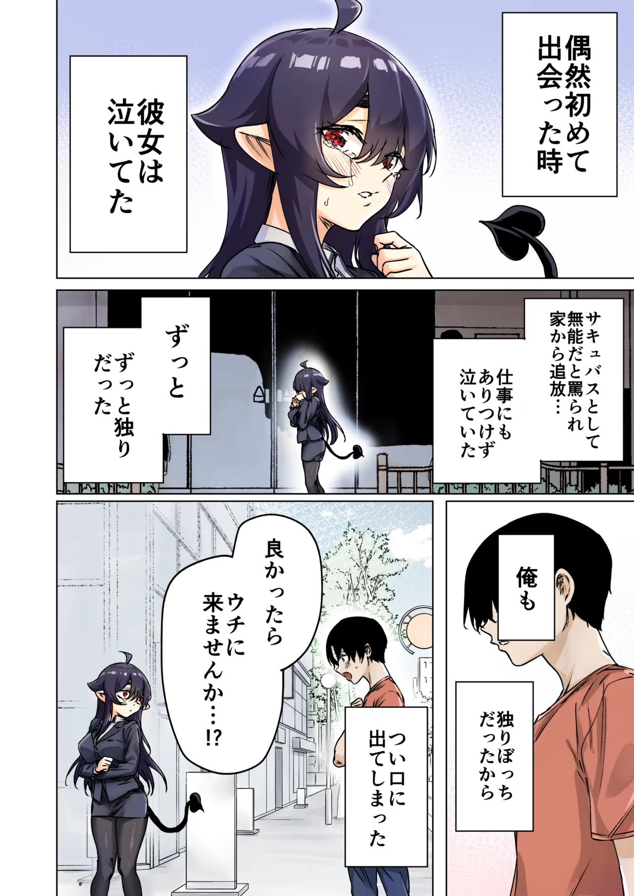 成人向けサキュバスさん2巻進捗報告 - page2