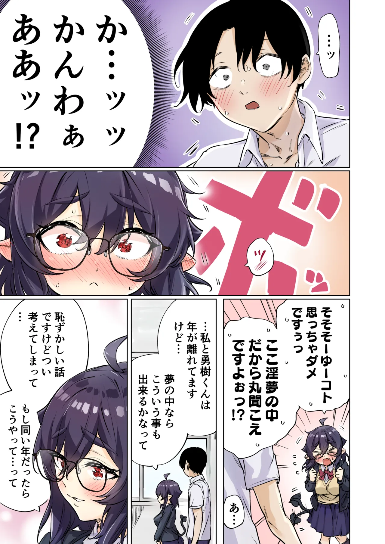 成人向けサキュバスさん2巻進捗報告 - page27