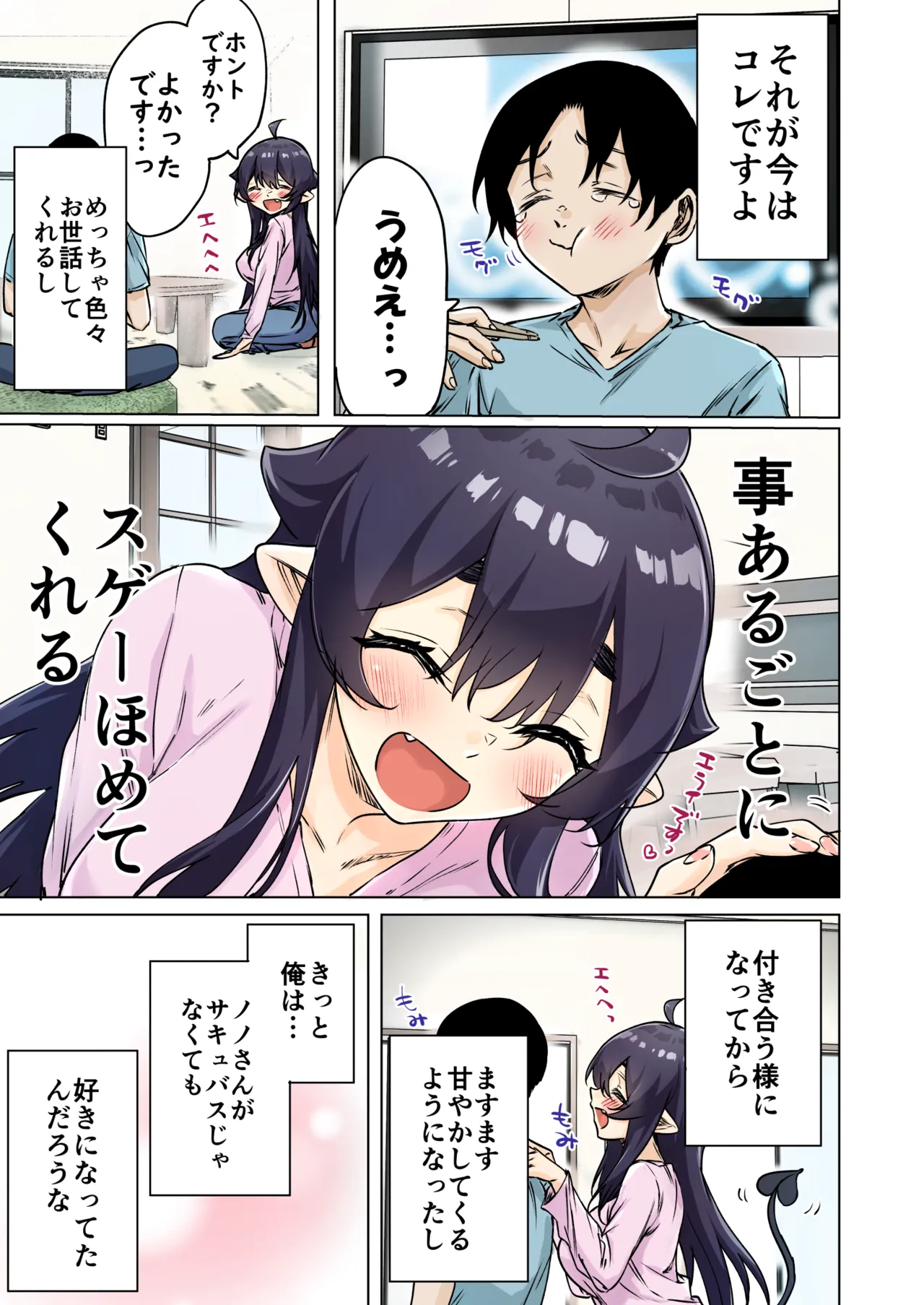成人向けサキュバスさん2巻進捗報告 - page3