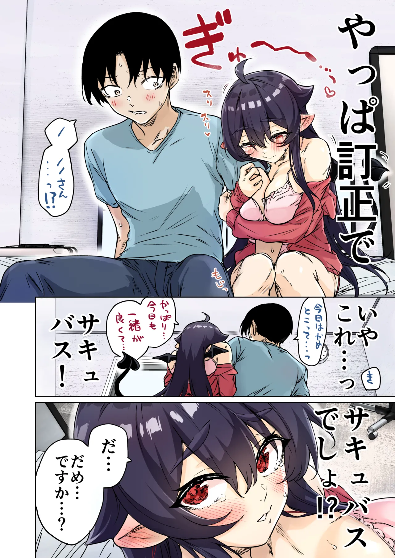 成人向けサキュバスさん2巻進捗報告 - page4