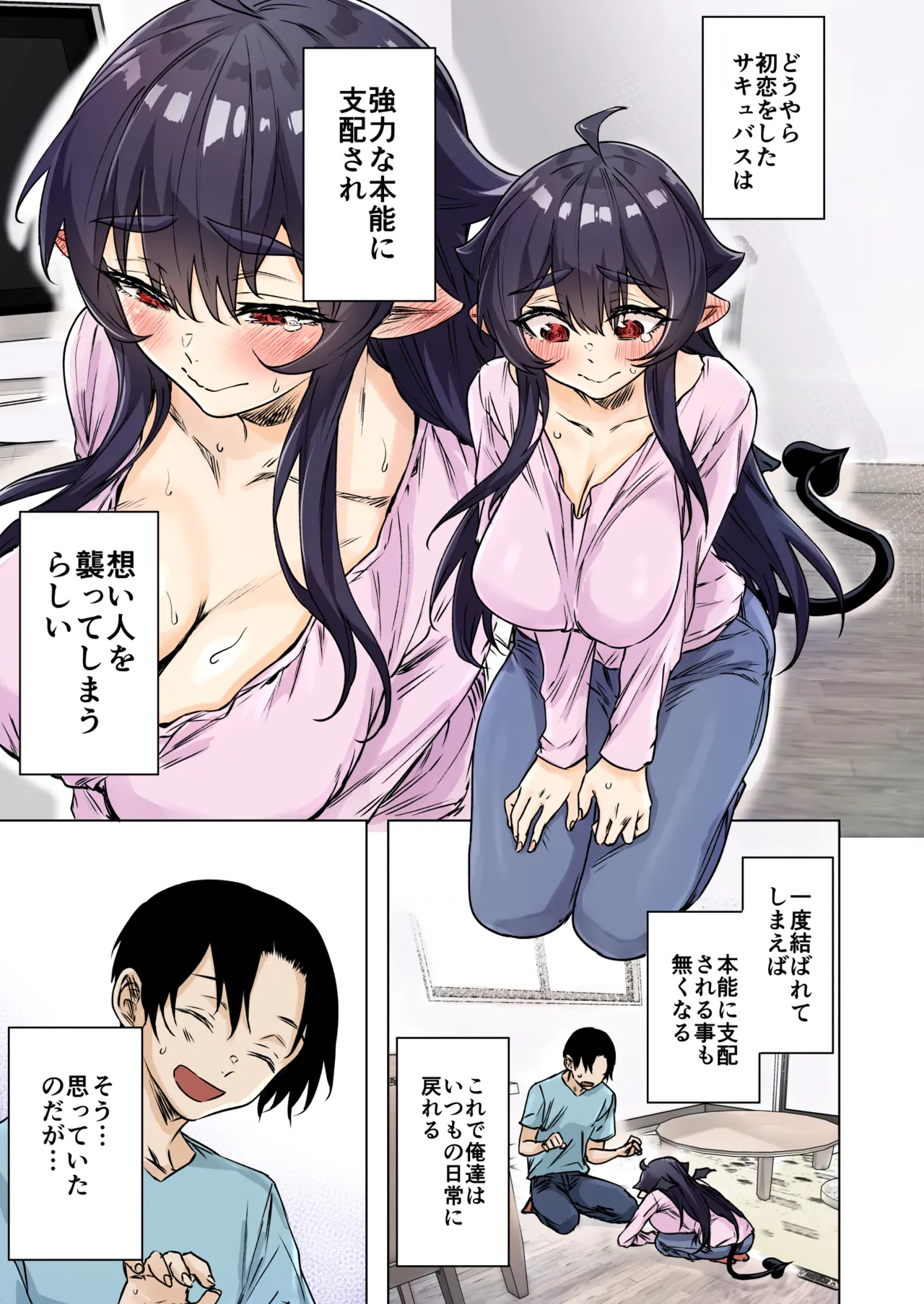 成人向けサキュバスさん2巻進捗報告 - page7