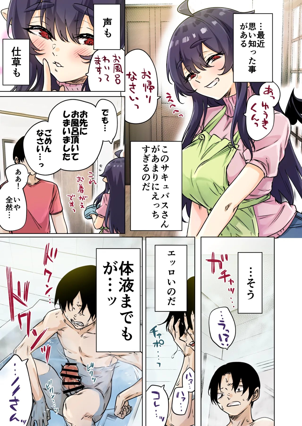 成人向けサキュバスさん2巻進捗報告 - page9