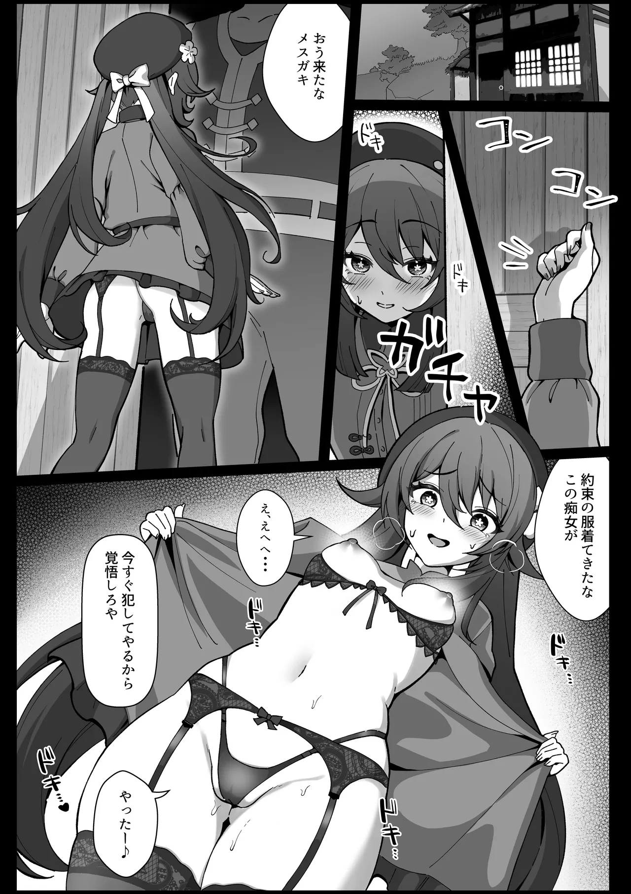 胡桃 漫画 - page4