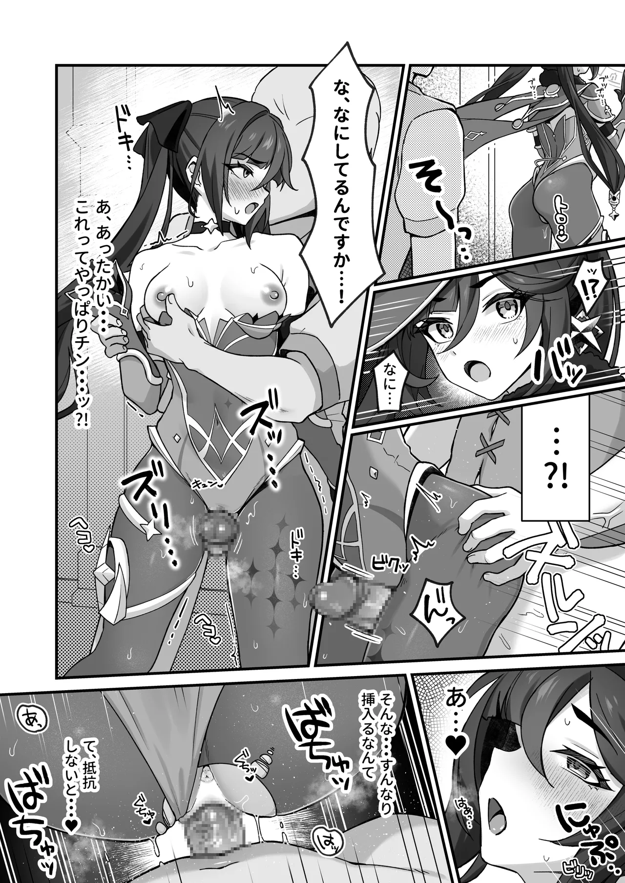 モナ 抗えない運命 - page2
