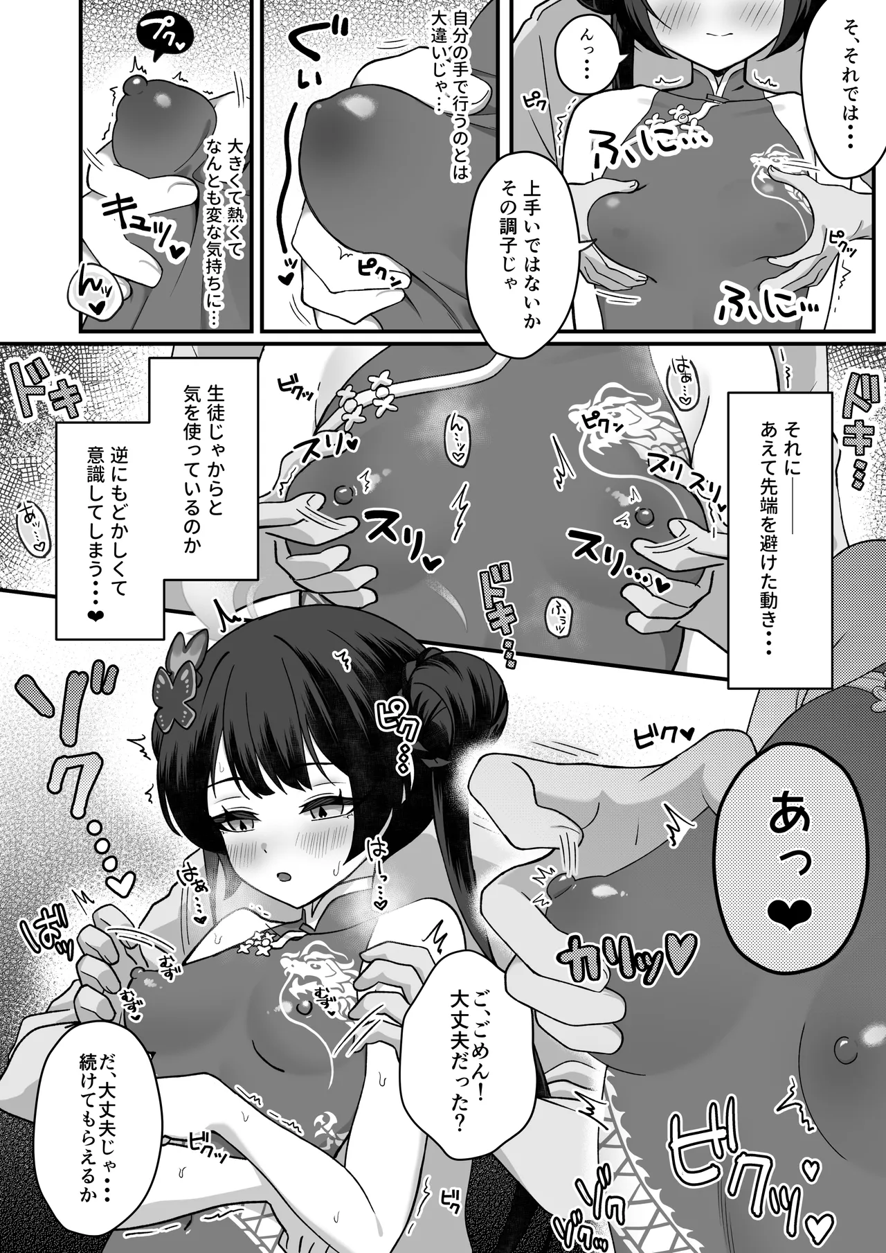 キサキ 乳首責め - page2