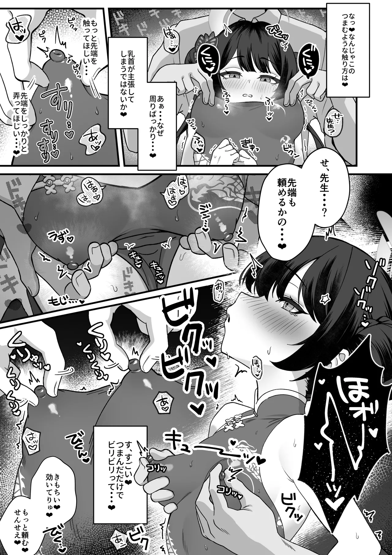 キサキ 乳首責め - page3