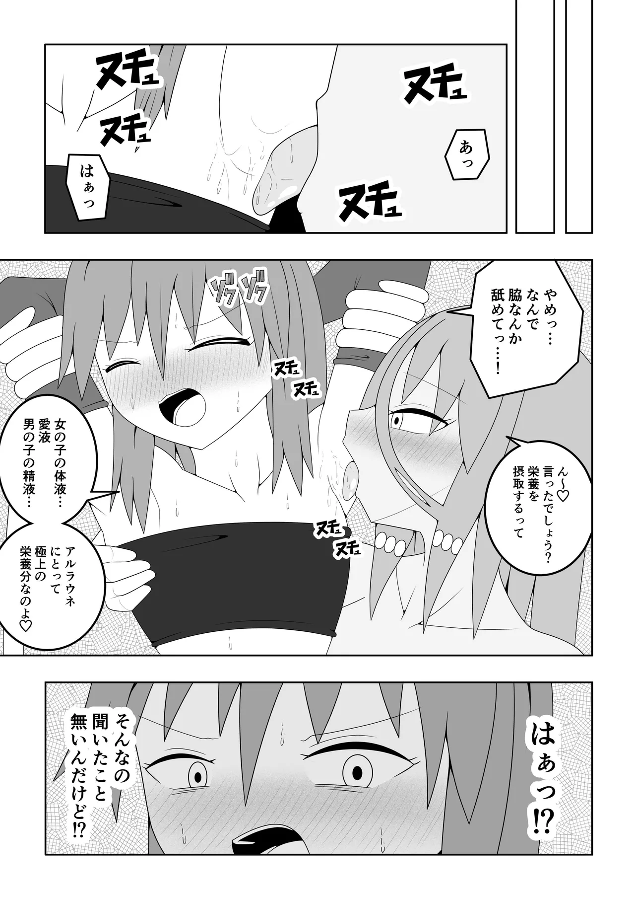つるぺたふたなり娘アルト~vsアルラウネ~ - page10