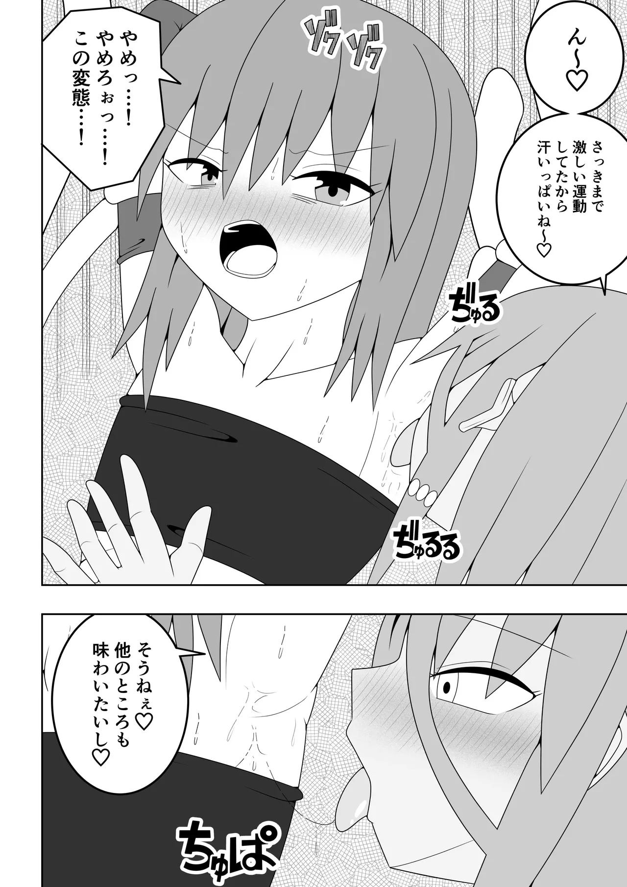 つるぺたふたなり娘アルト~vsアルラウネ~ - page11