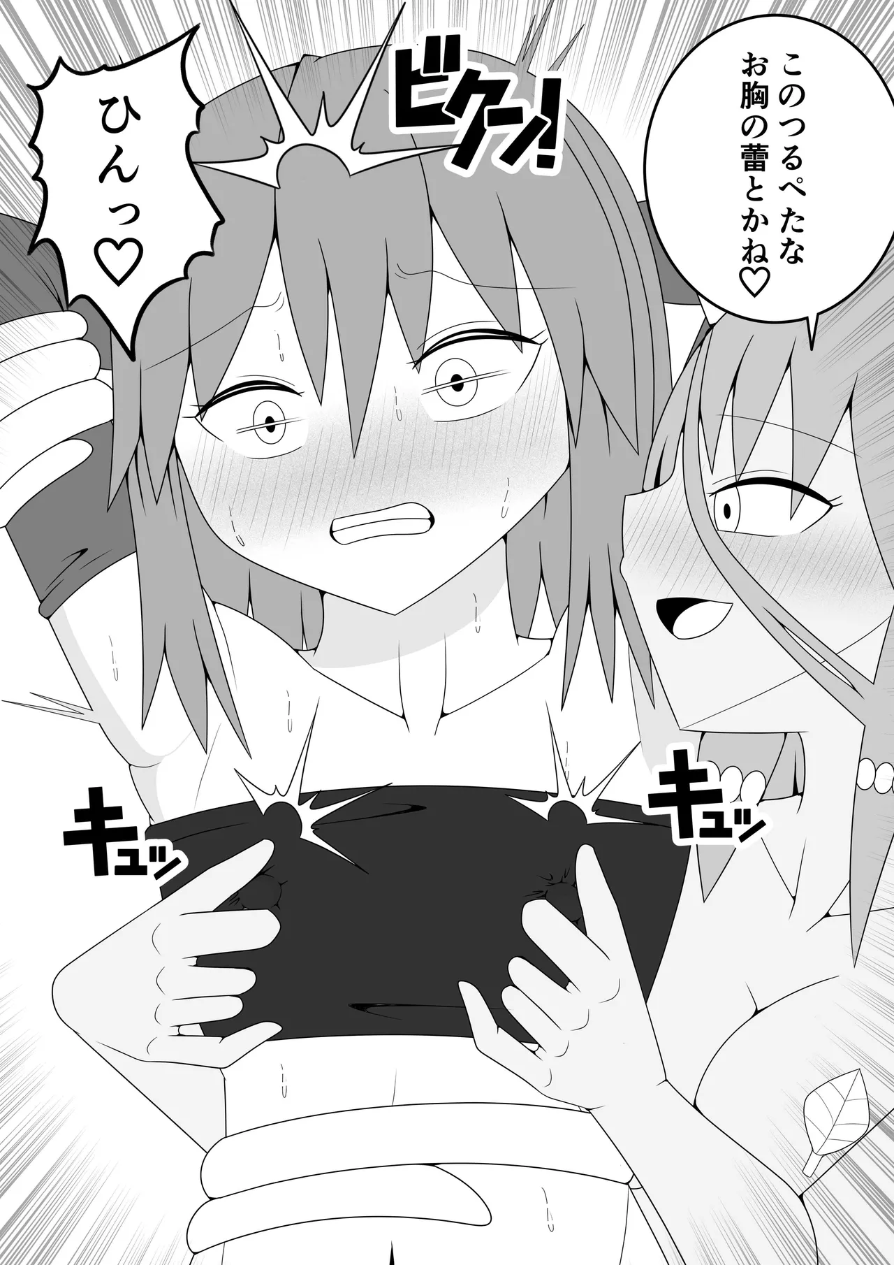 つるぺたふたなり娘アルト~vsアルラウネ~ - page12