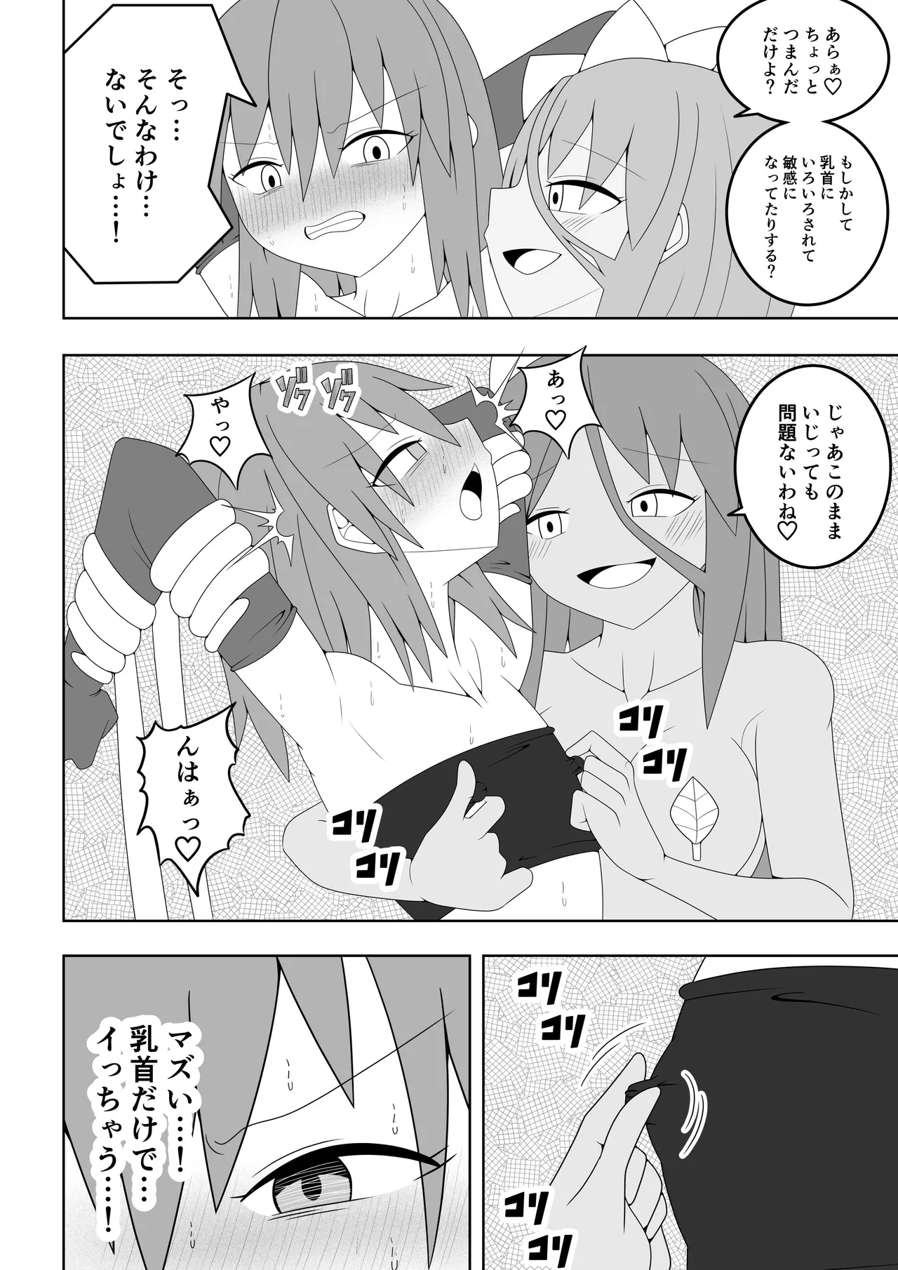 つるぺたふたなり娘アルト~vsアルラウネ~ - page13