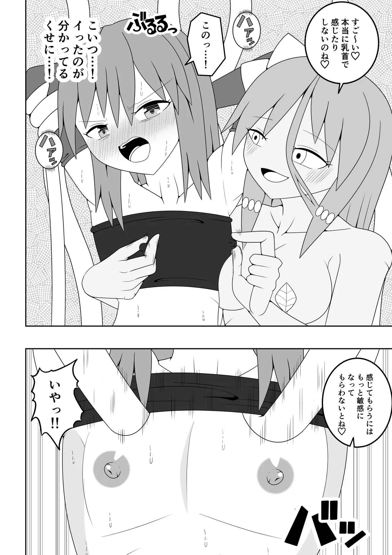 つるぺたふたなり娘アルト~vsアルラウネ~ - page15