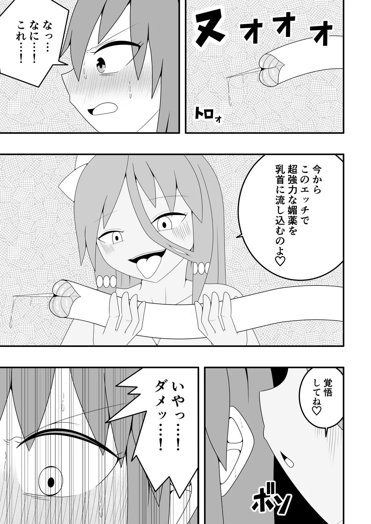 つるぺたふたなり娘アルト~vsアルラウネ~ - page16