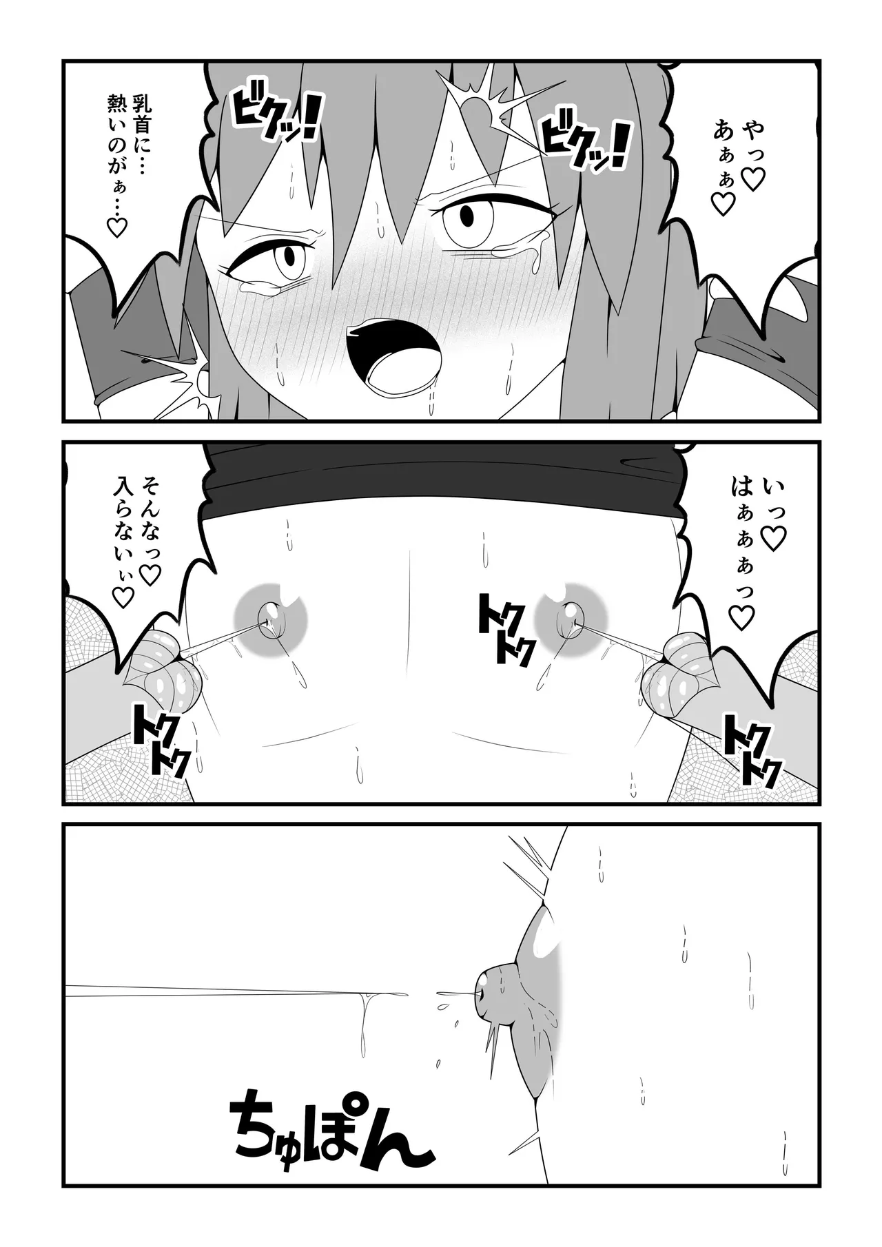 つるぺたふたなり娘アルト~vsアルラウネ~ - page18