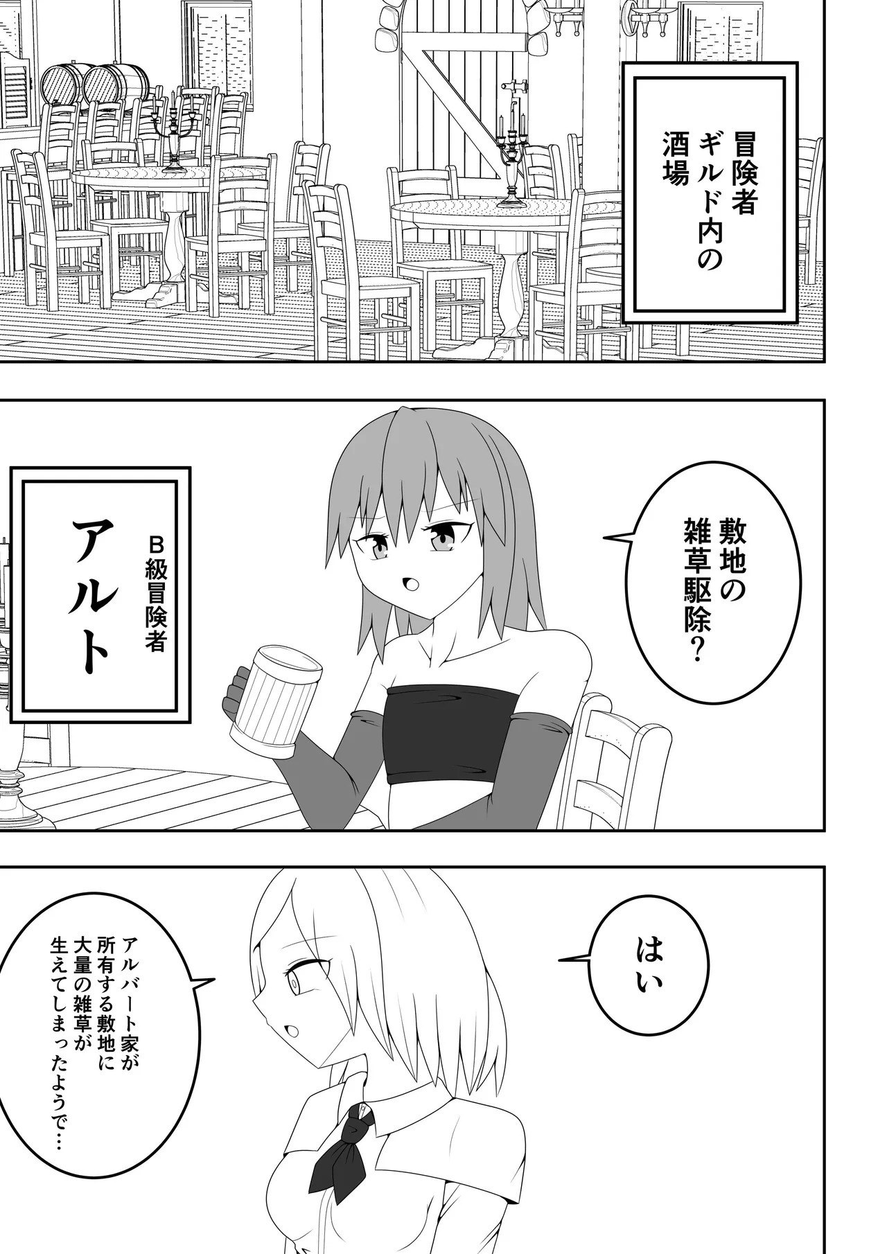 つるぺたふたなり娘アルト~vsアルラウネ~ - page2