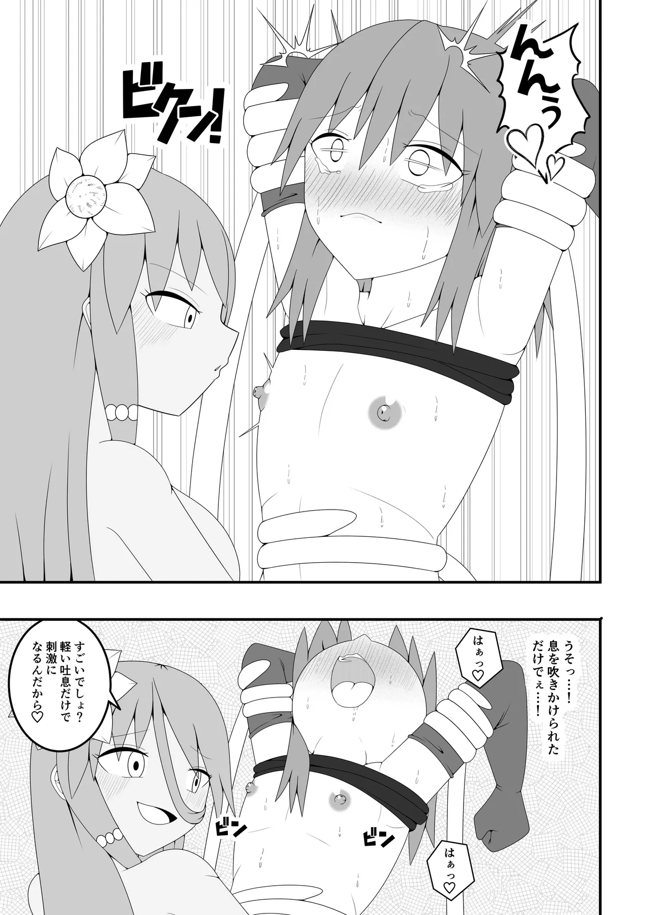 つるぺたふたなり娘アルト~vsアルラウネ~ - page20