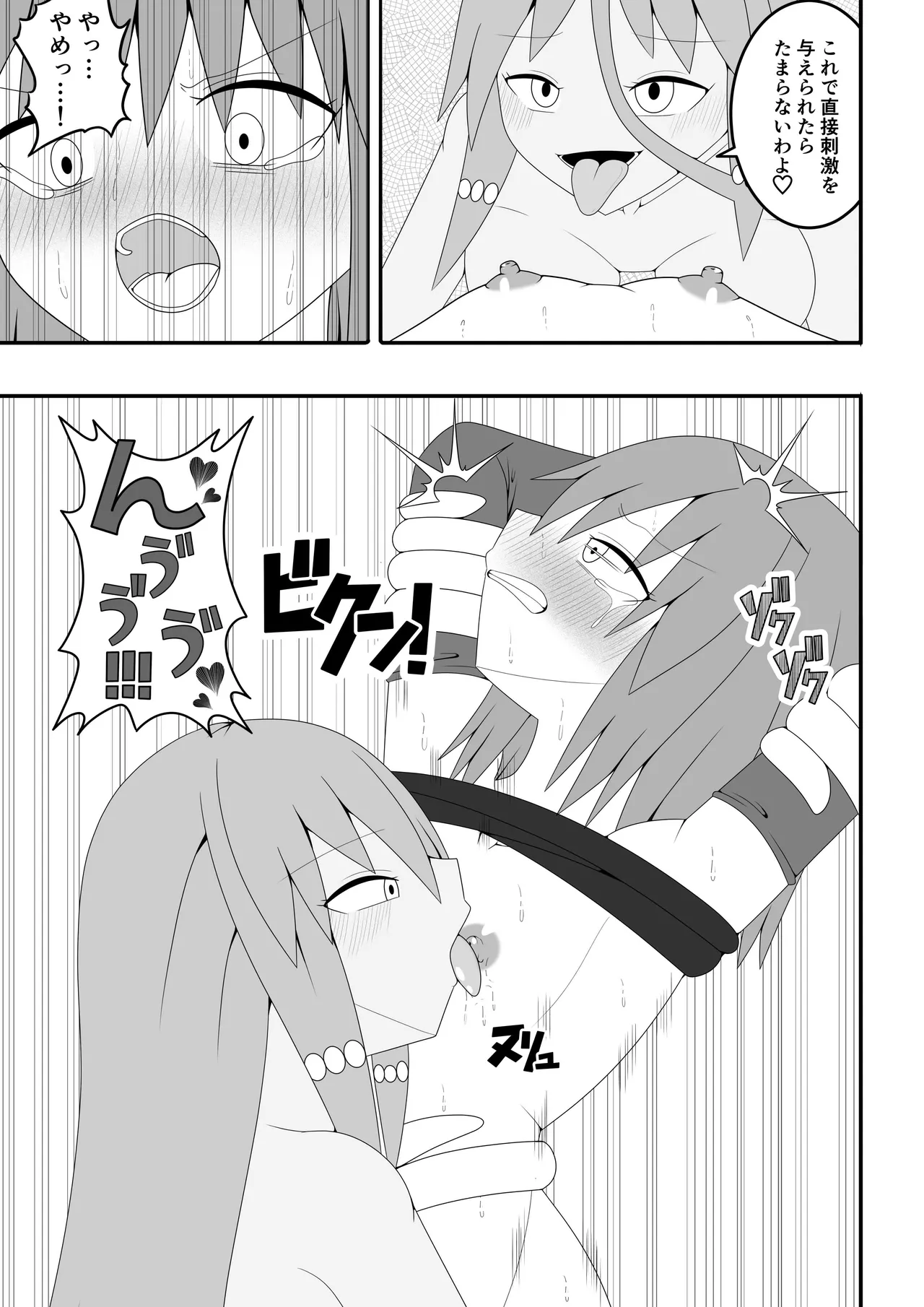 つるぺたふたなり娘アルト~vsアルラウネ~ - page21