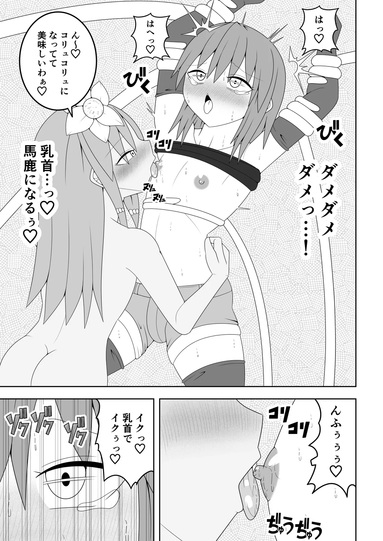 つるぺたふたなり娘アルト~vsアルラウネ~ - page22