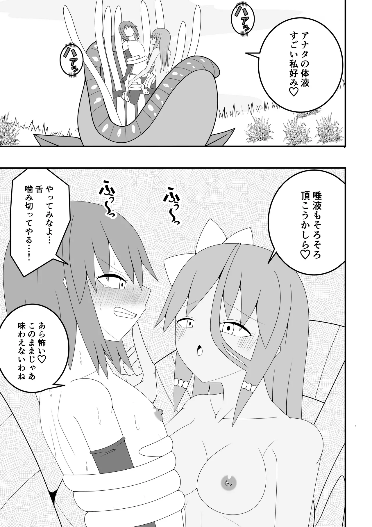 つるぺたふたなり娘アルト~vsアルラウネ~ - page24