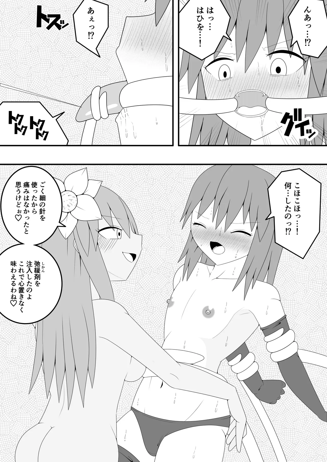 つるぺたふたなり娘アルト~vsアルラウネ~ - page25