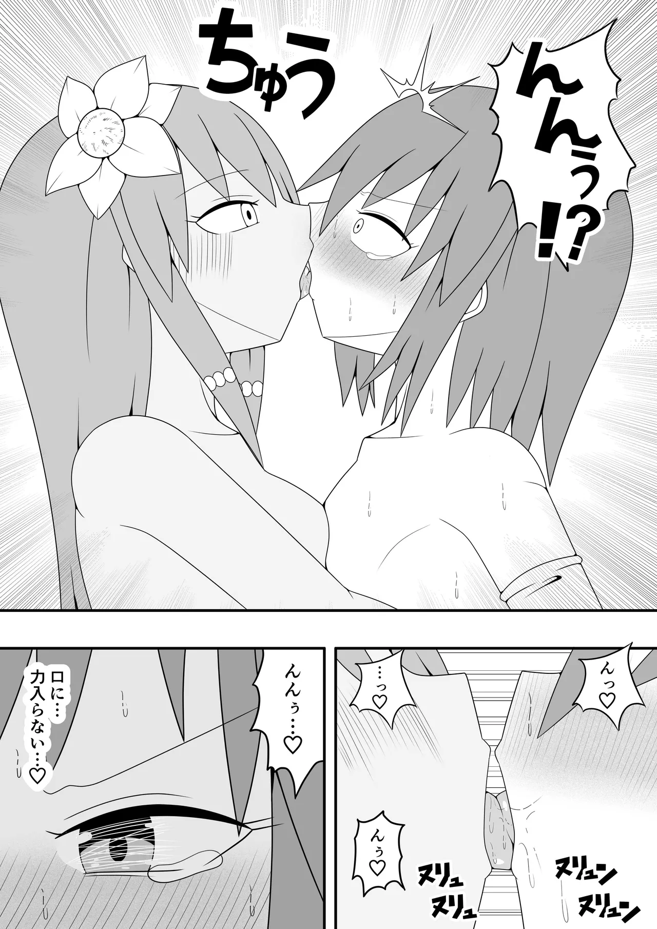 つるぺたふたなり娘アルト~vsアルラウネ~ - page26