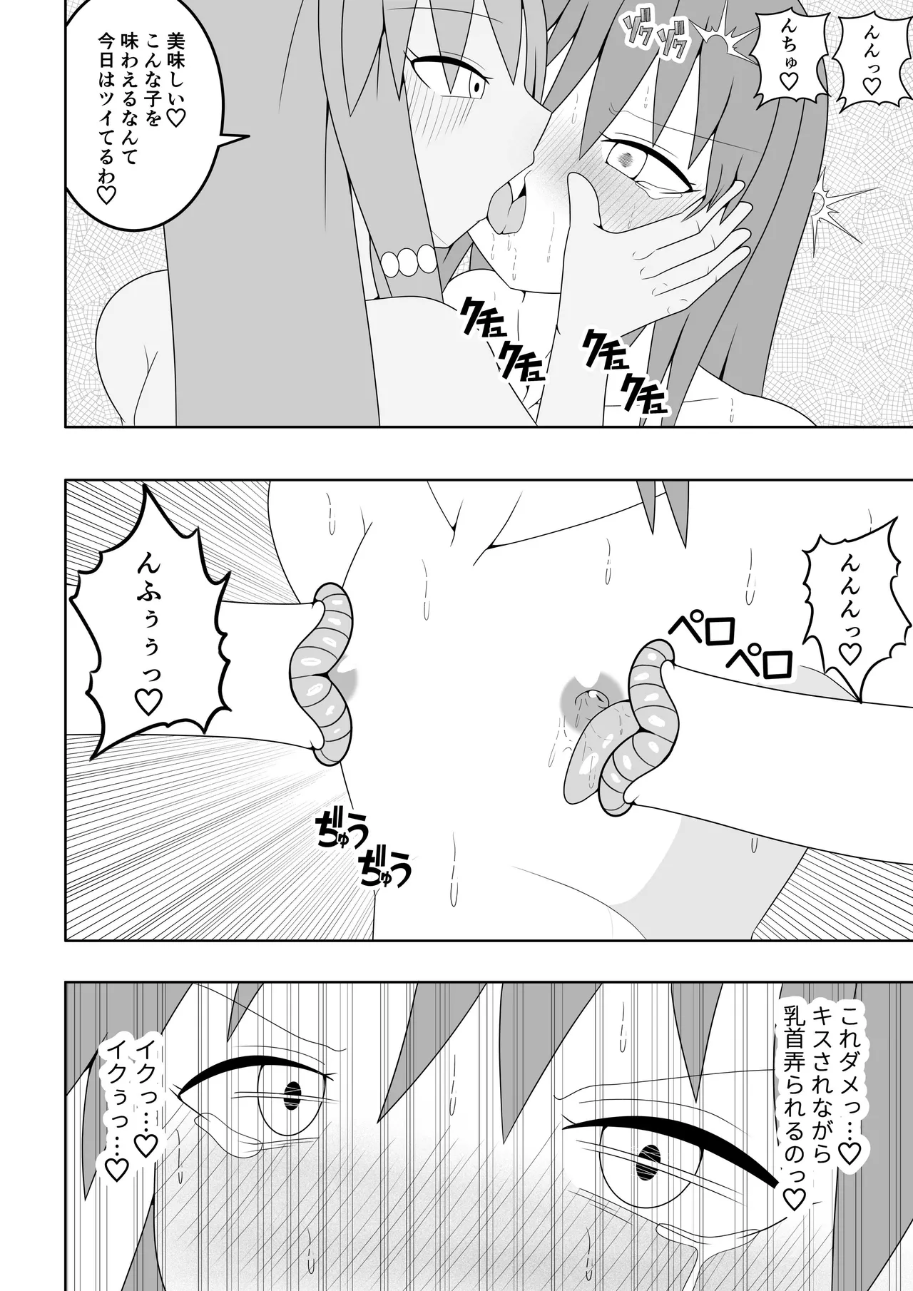 つるぺたふたなり娘アルト~vsアルラウネ~ - page27