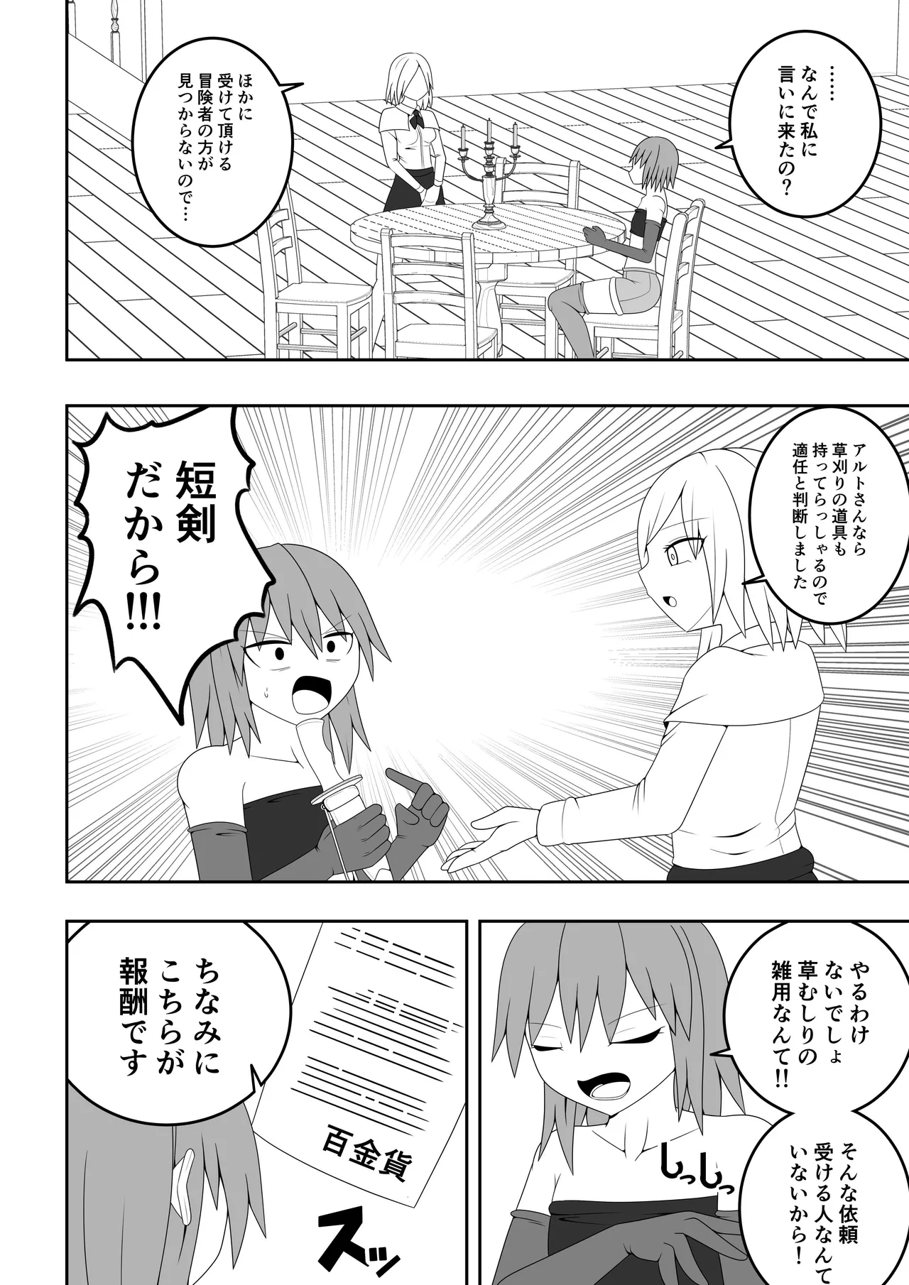 つるぺたふたなり娘アルト~vsアルラウネ~ - page3