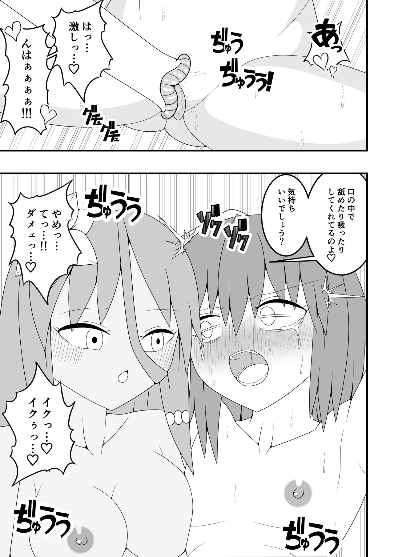 つるぺたふたなり娘アルト~vsアルラウネ~ - page36