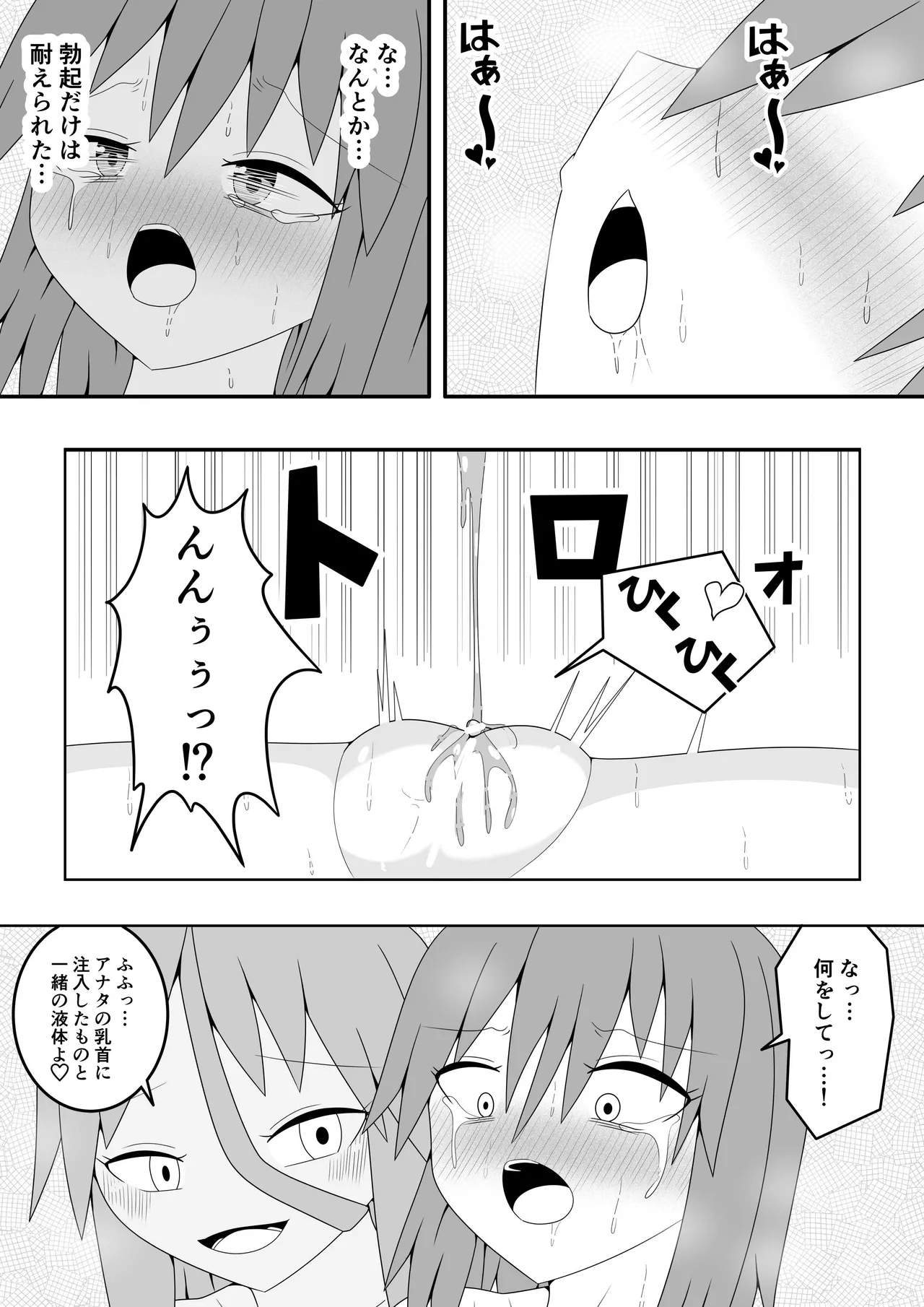 つるぺたふたなり娘アルト~vsアルラウネ~ - page38