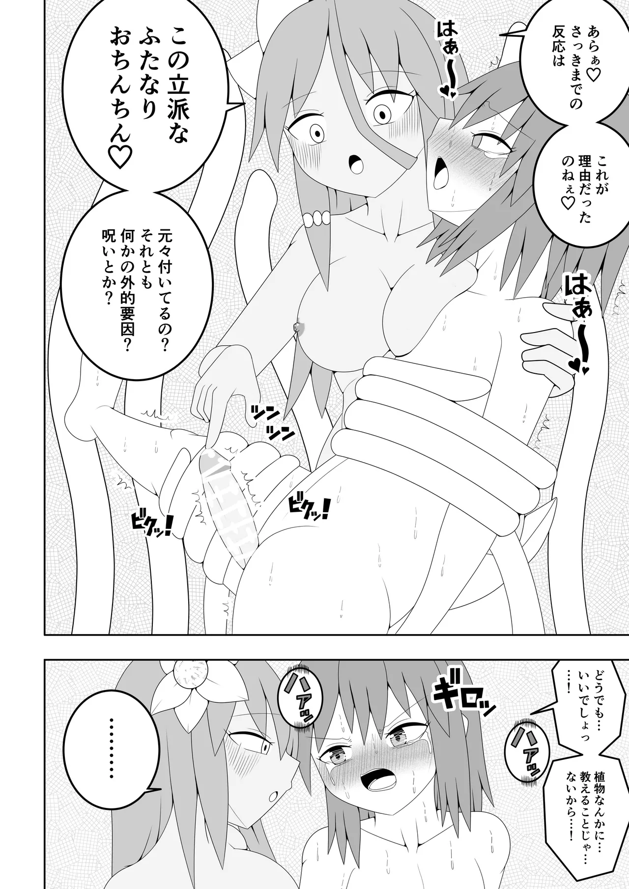 つるぺたふたなり娘アルト~vsアルラウネ~ - page43