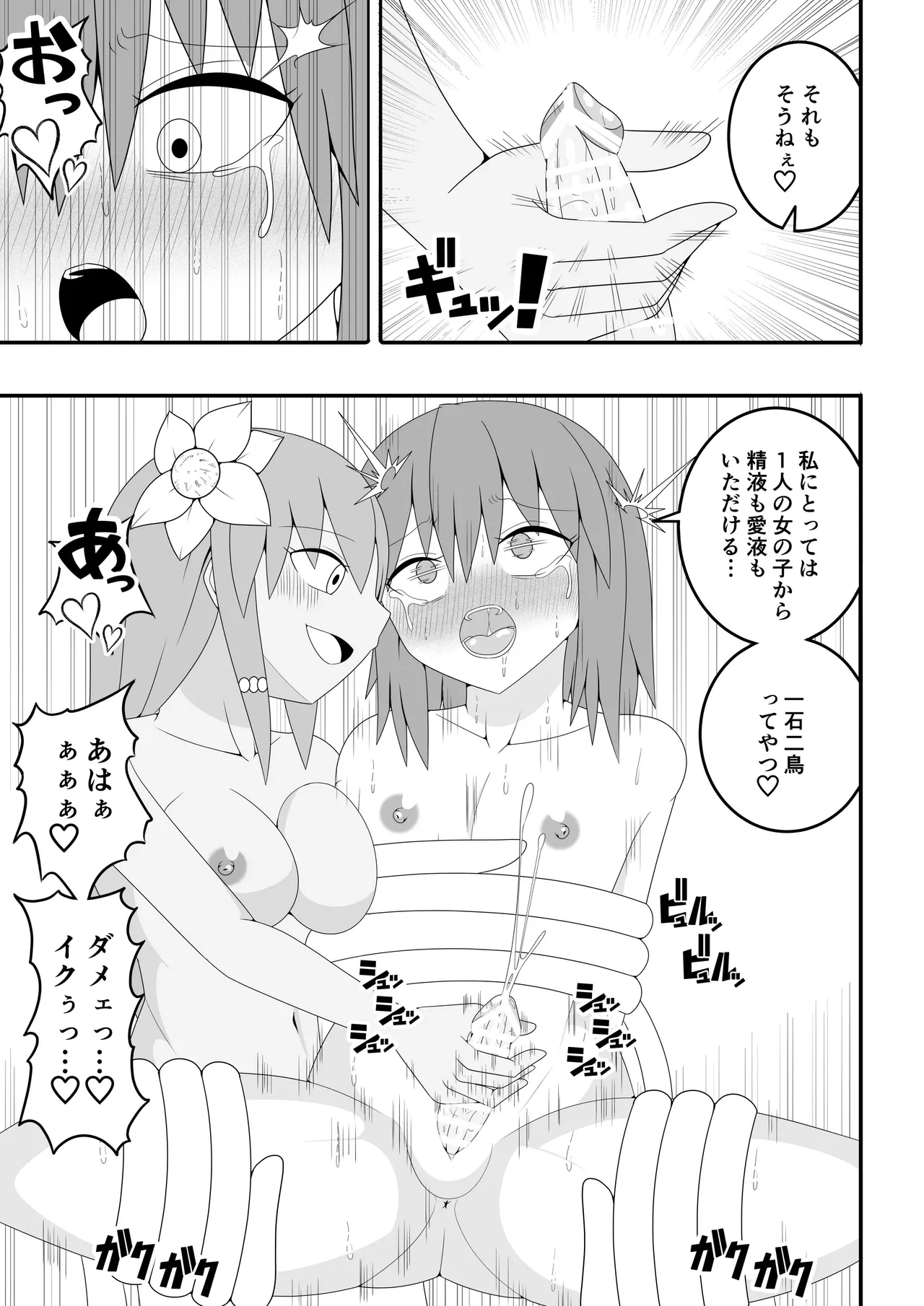 つるぺたふたなり娘アルト~vsアルラウネ~ - page44