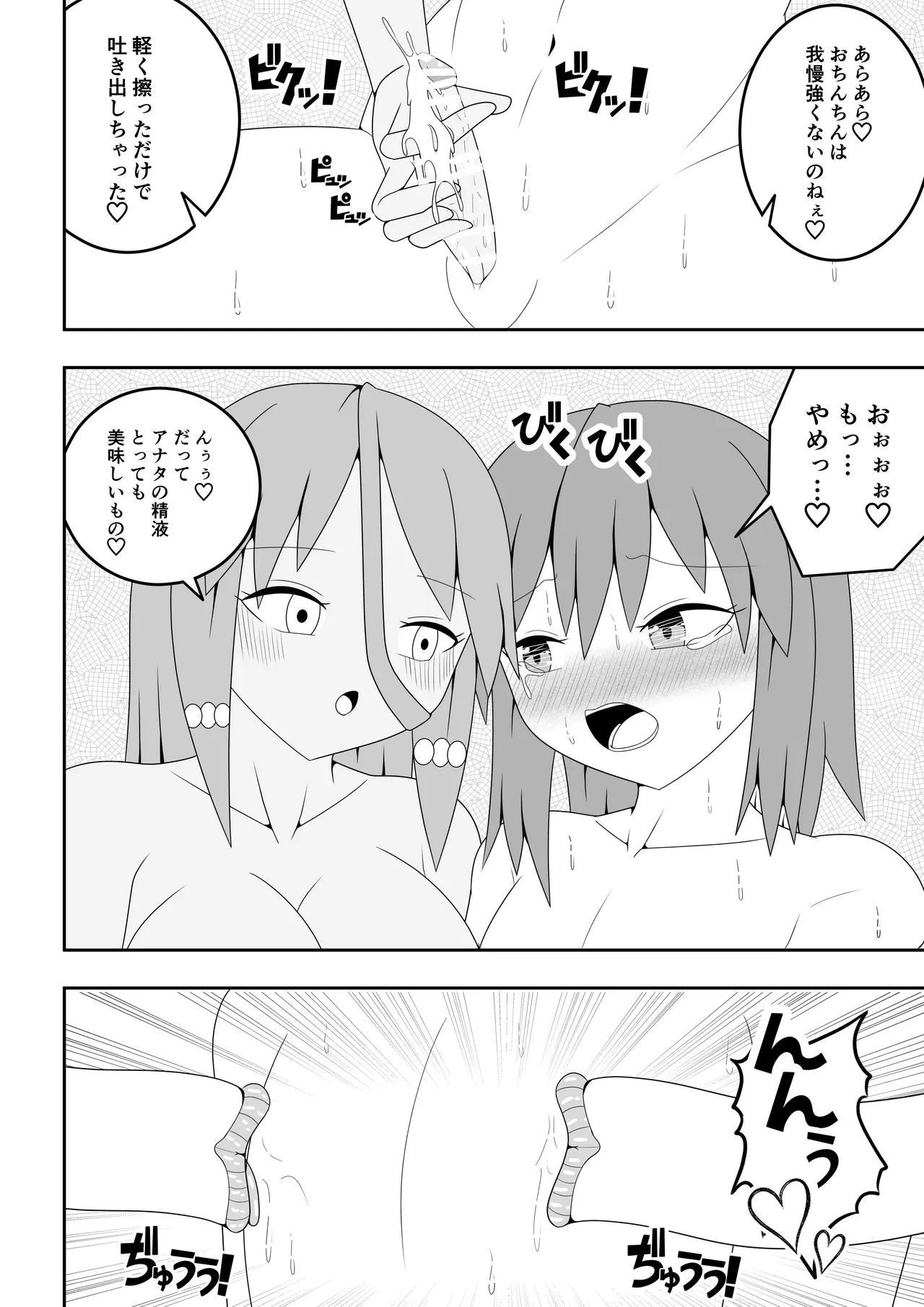 つるぺたふたなり娘アルト~vsアルラウネ~ - page45