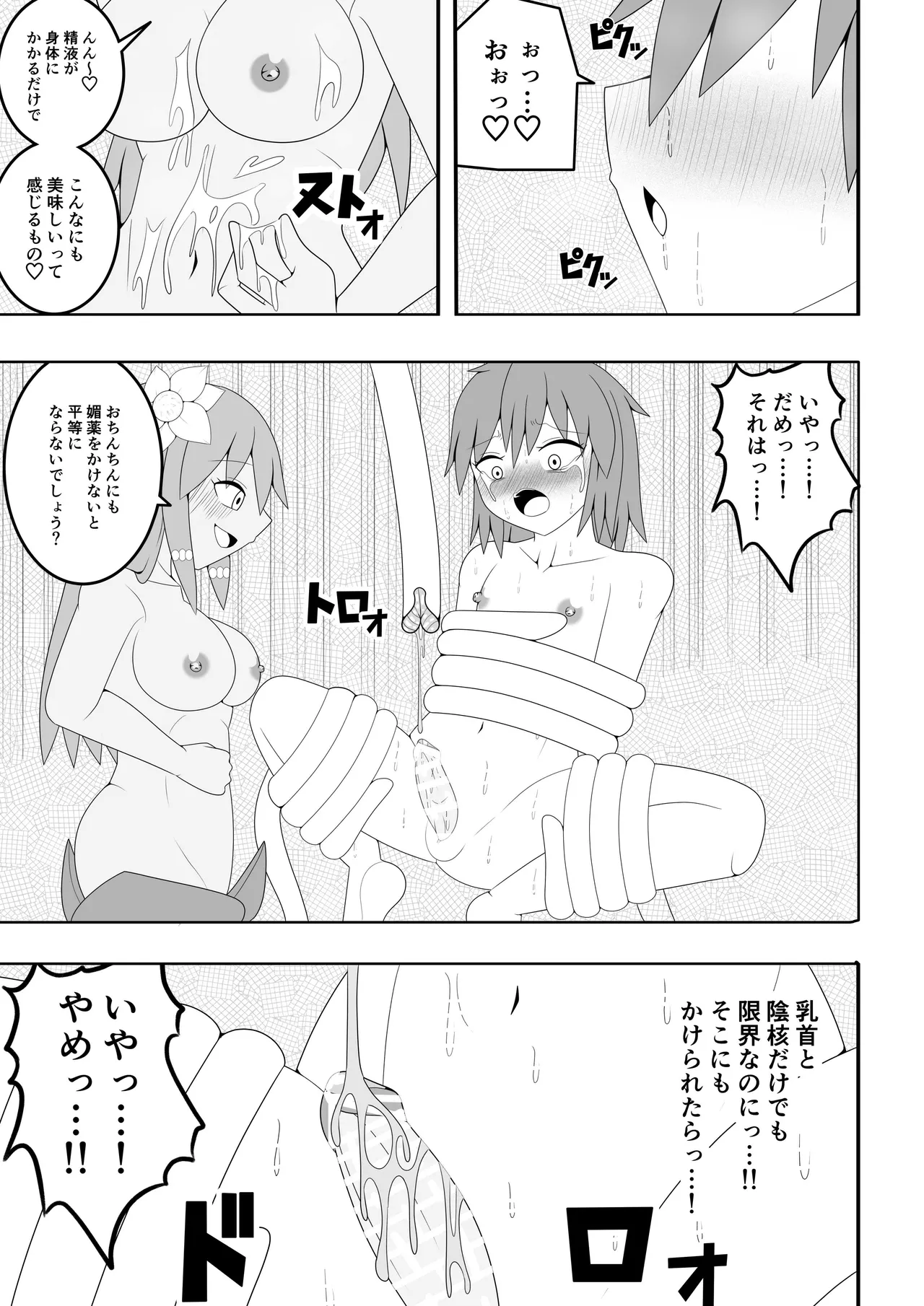 つるぺたふたなり娘アルト~vsアルラウネ~ - page48