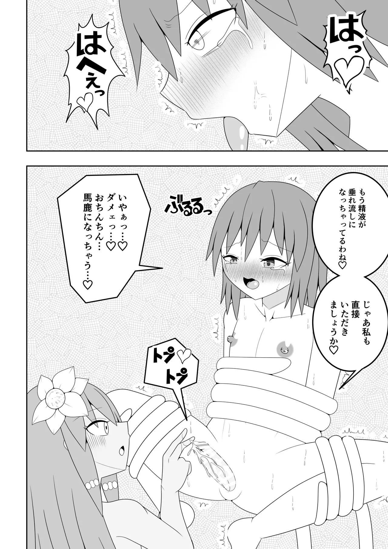つるぺたふたなり娘アルト~vsアルラウネ~ - page51