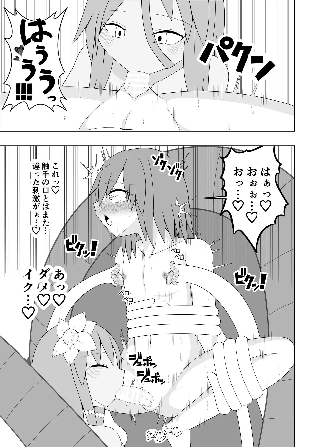 つるぺたふたなり娘アルト~vsアルラウネ~ - page52