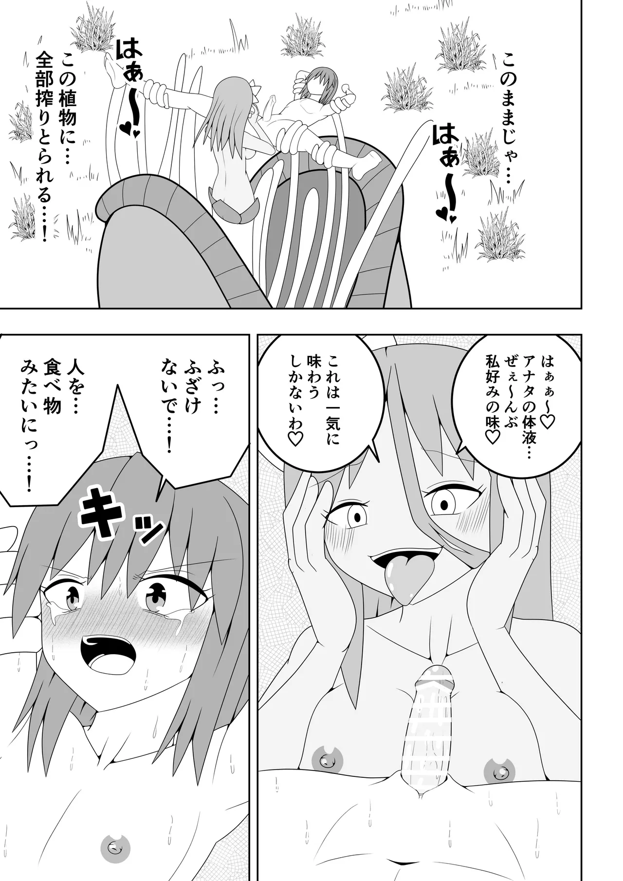 つるぺたふたなり娘アルト~vsアルラウネ~ - page54