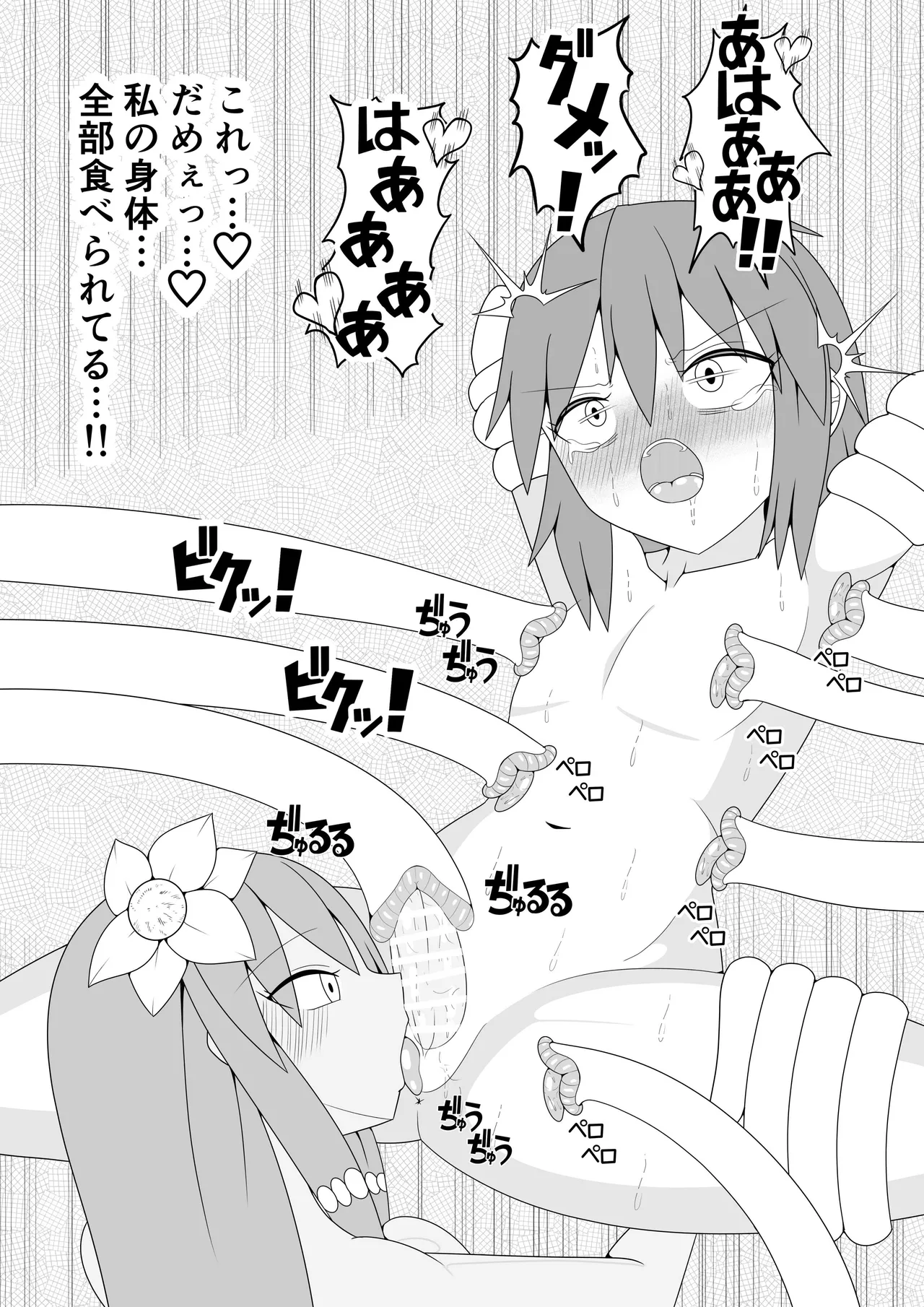 つるぺたふたなり娘アルト~vsアルラウネ~ - page55